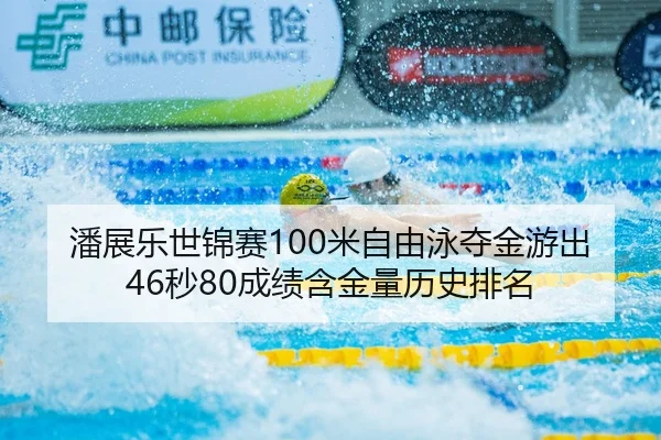 pan-zhan-le-shi-jin-sai-mi-zi-you-yong-duo-jin-you-chu-miao-cheng-ji-han-jin-liang-li-shi-pai-ming-3-203.jpg